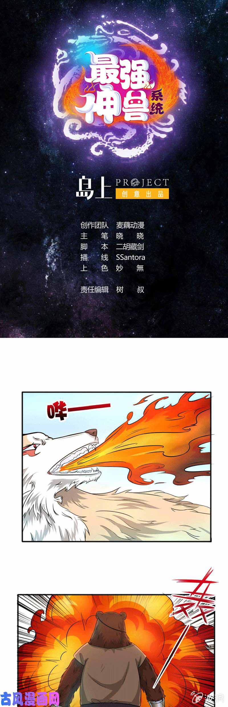 The Strongest Beast System Chapter 08 Gambar 2